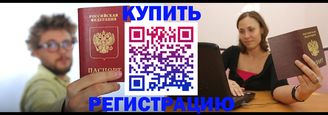 временная регистрация надежно в Апшеронске