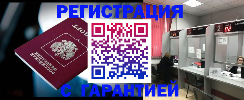 купить прописку в Апшеронске