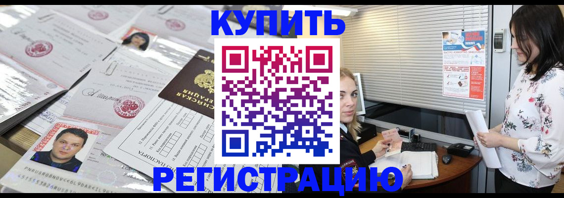временная регистрация адрес в Апшеронске
